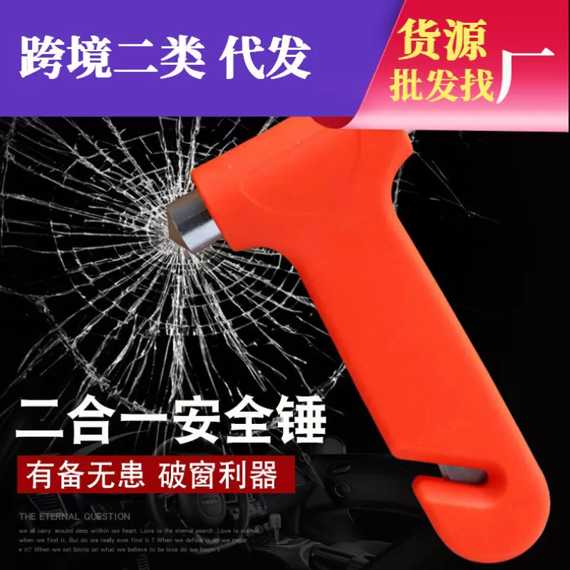 汽车多功能实心锤消防应急二合一破窗锤应急逃生锤带割刀应急配件
