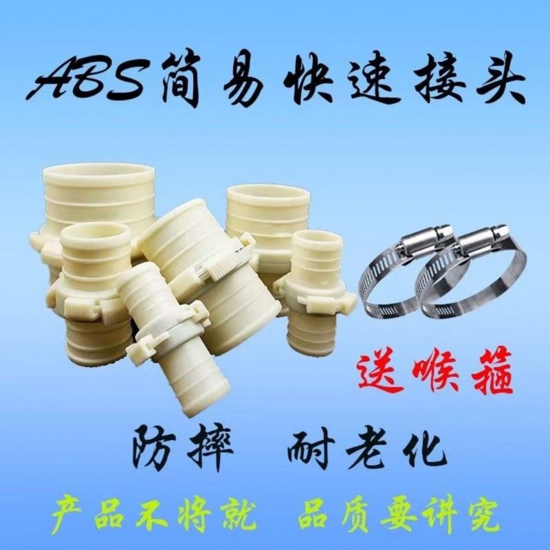 ABSプラスチック管継手快速継手農業用灌漑水滴管耐高温大口径活継手1 ~ 12インチ|undefined