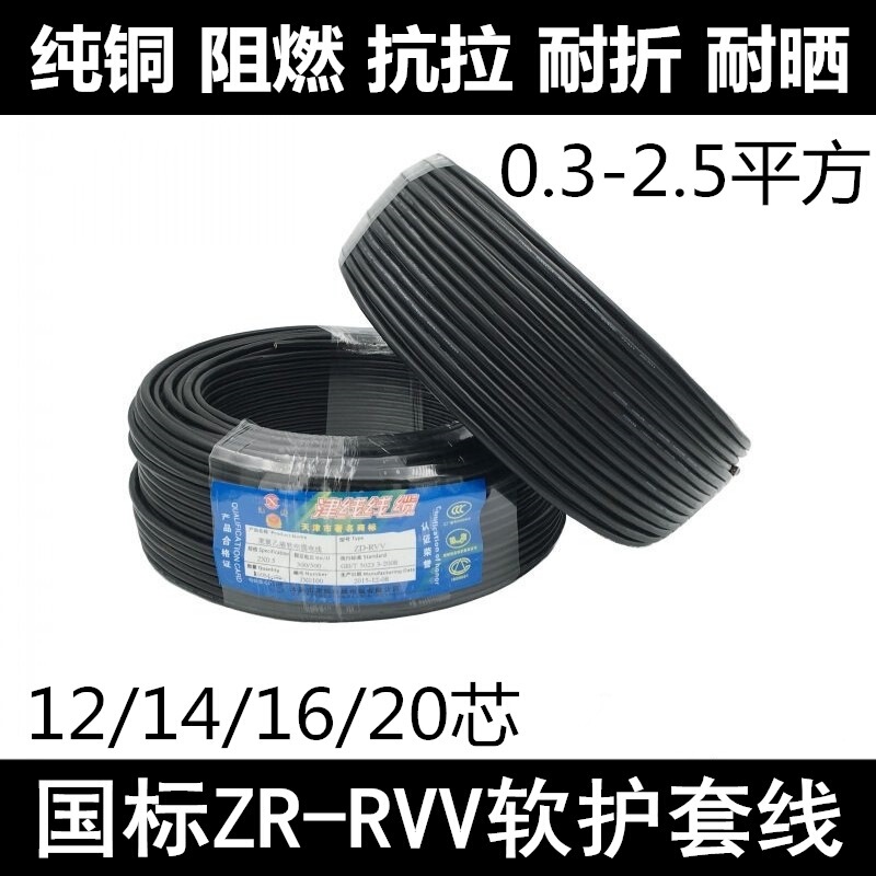 National Standard Multi-core RVV12/14/16/20 Core X0.3/0.5/0.75/1 Square Sheathed Signal Line Control Line