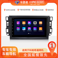 跨境 适用于7寸雪佛兰景程科帕奇通用全触摸安卓大屏中控导航仪