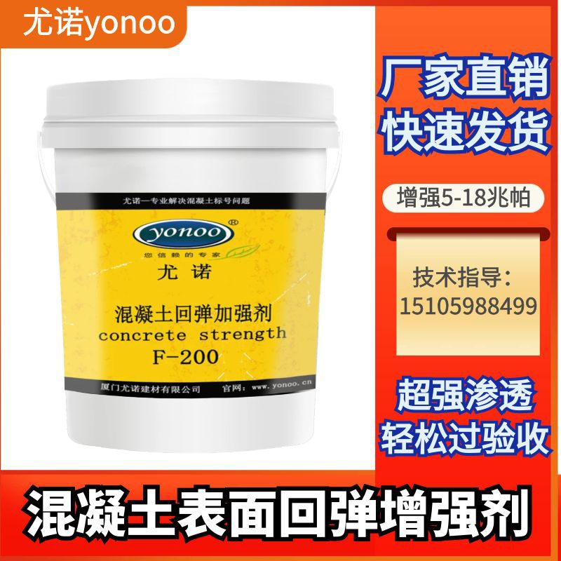 混凝土表面回弹增强剂 水泥桥梁隧道硬化剂提高15兆帕墙面加固剂