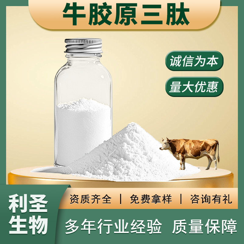 Bovine Collagen Tripeptide Raw Material Powder Collagen Protein Small Molecule Active Peptide Protein Powder Bovine Collagen Tripeptide Collagen Protein Bovine Collagen Tripeptide Raw Material Powder Collagen Protein Small Molecule Active Peptide Protein Powder Bovine Collagen Tripeptide Collagen Protein