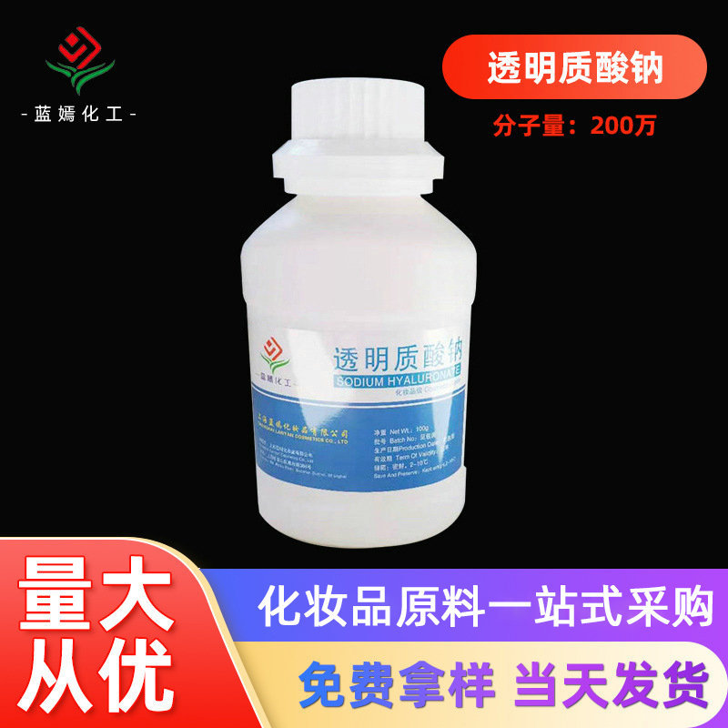 厂家供应 化妆品级透明质酸钠 100克/瓶多种分子量玻尿酸钠现货