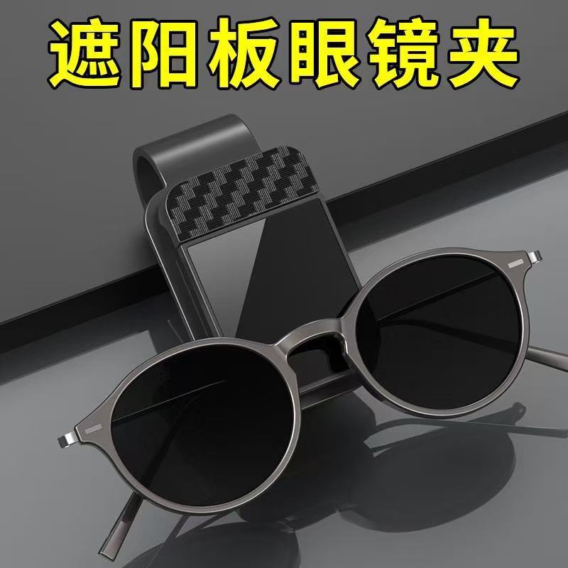 跨境车载眼镜夹汽车遮阳板眼睛架磁吸墨镜太阳镜收纳夹汽车内用品|undefined