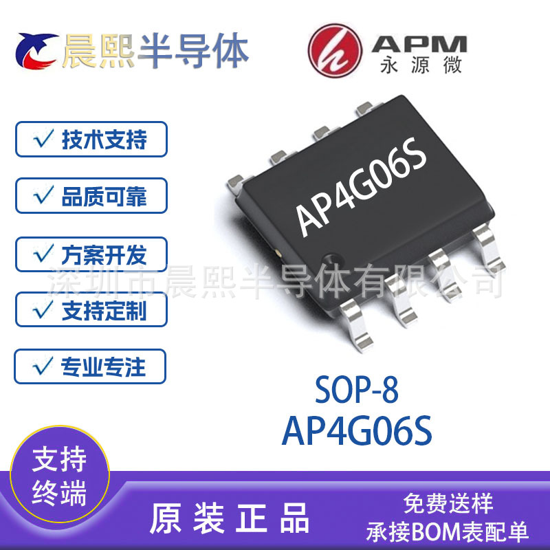 AP4G06S 封装SOP8 永源微 40V 6.3A N+P沟道场效应管MOS管4G06