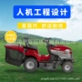 意大利大马力坐骑草坪车