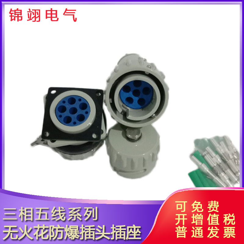 200YT移动式防爆连接器200A无火花防爆插头插座三相五极固定斜插