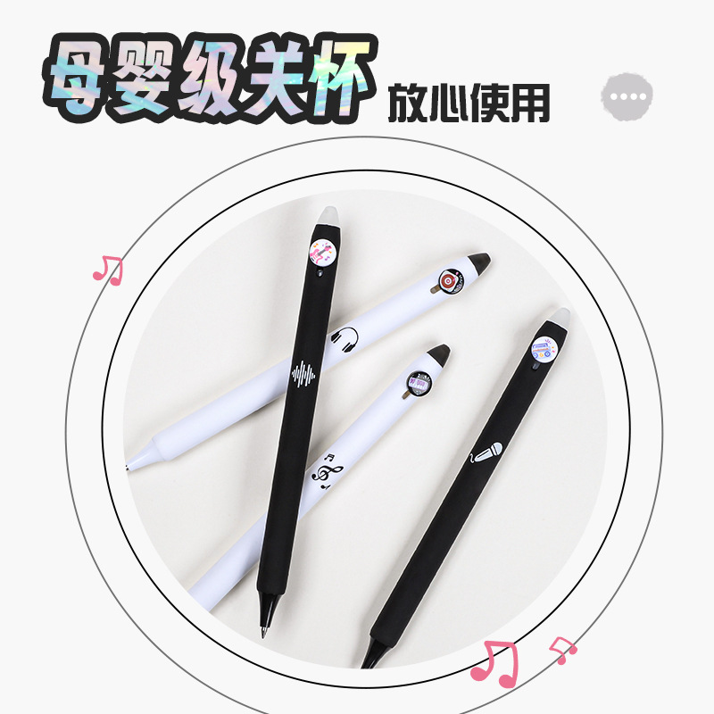 贊仕動感派對可擦紐扣筆音樂節奏高顏值黑白配色摩擦黑筆學生文具
