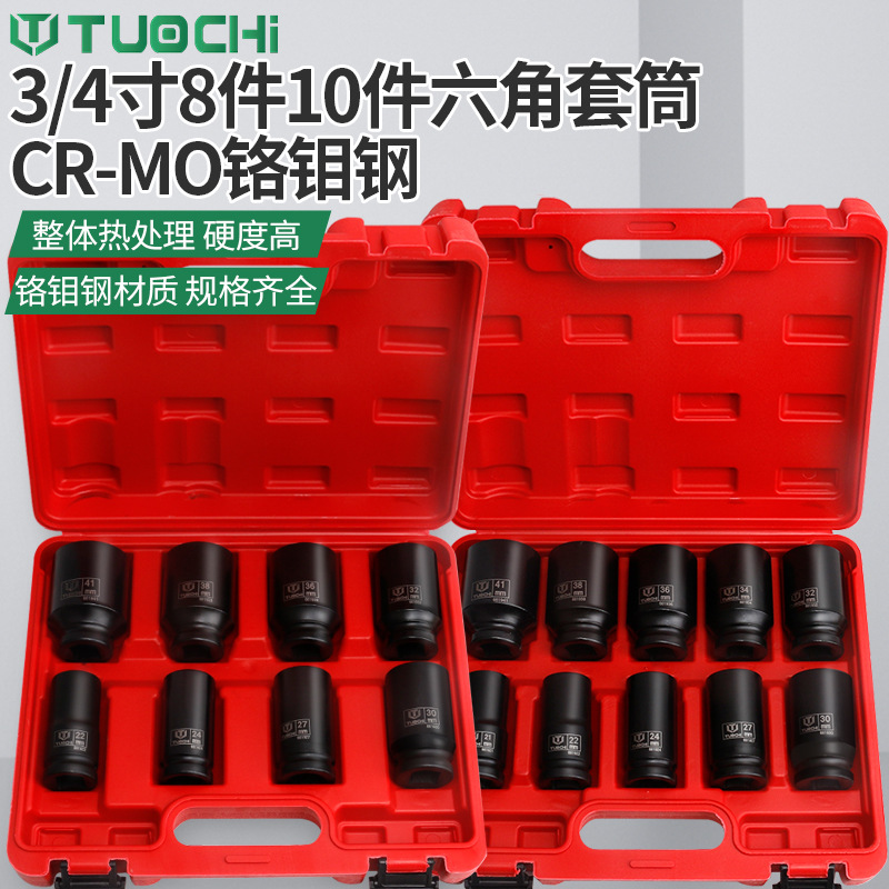 3/4寸重型套筒加厚中风炮二炮套头加强长6角大电动扳手套筒子套装