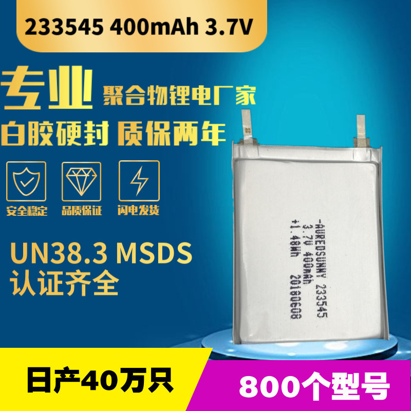 300mAh超薄聚合物锂电池233545软包智能跟踪定位器血压计工厂直销