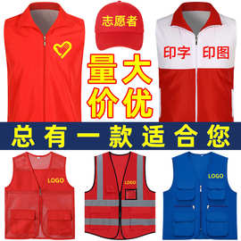 志愿者马甲宣传活动义工作服定红色广告制做马甲夹印字图logo批发
