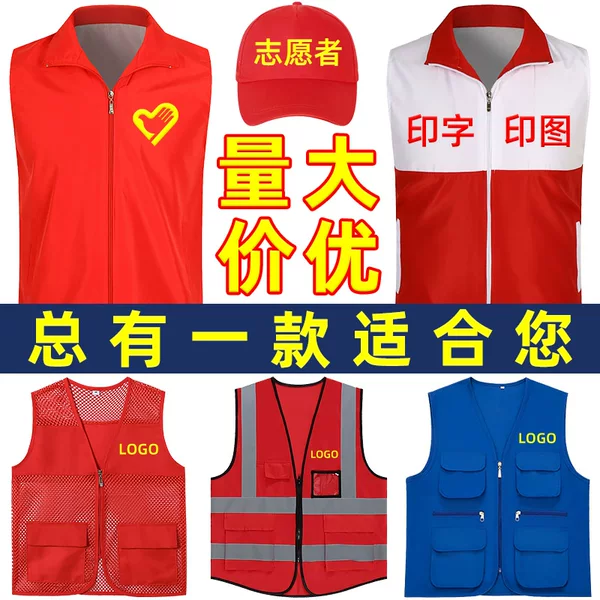 Volunteer waistcoat publicity activities righteous work clothes set red advertising make waistcoat clip printing picture logo wholesale