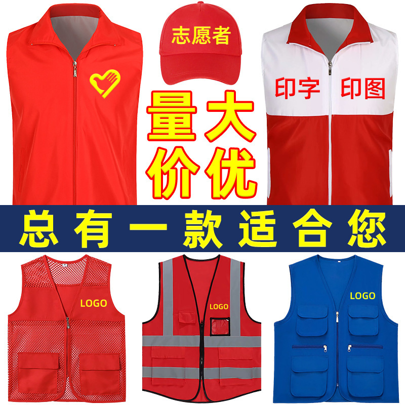 Volunteer waistcoat publicity activities righteous work clothes set red advertising make waistcoat clip printing picture logo wholesale