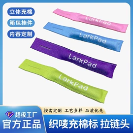洗唛、商标;布贴;钥匙扣