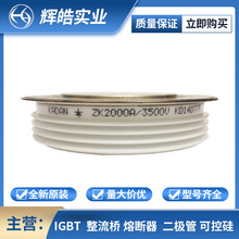 ZK2000A3500V ZK2000A3600V圆饼晶闸管 双向可控硅 电子元器件