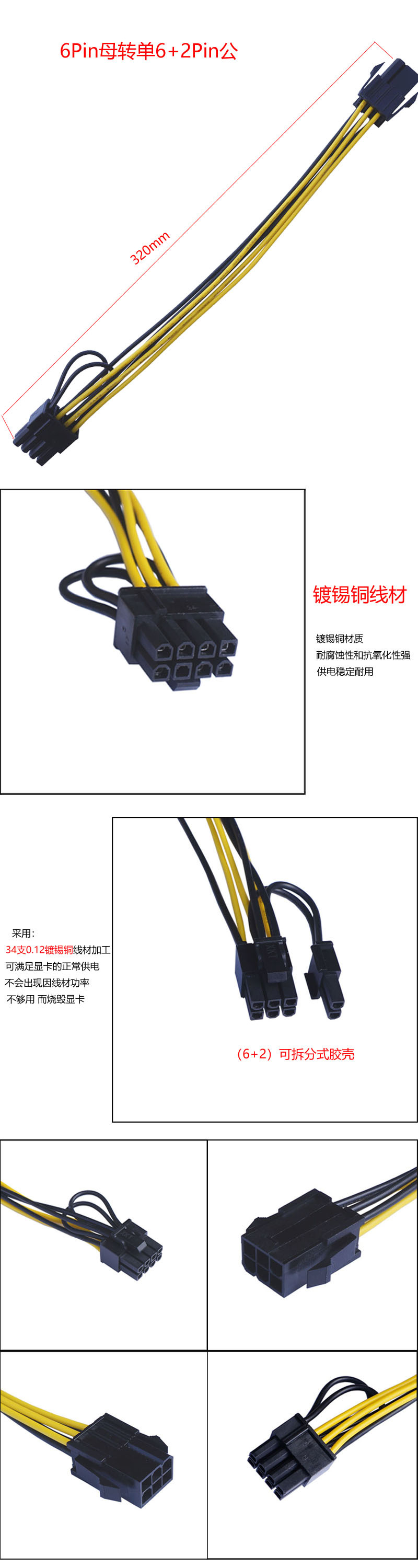 6Pin母转单6+2Pin公320.jpg