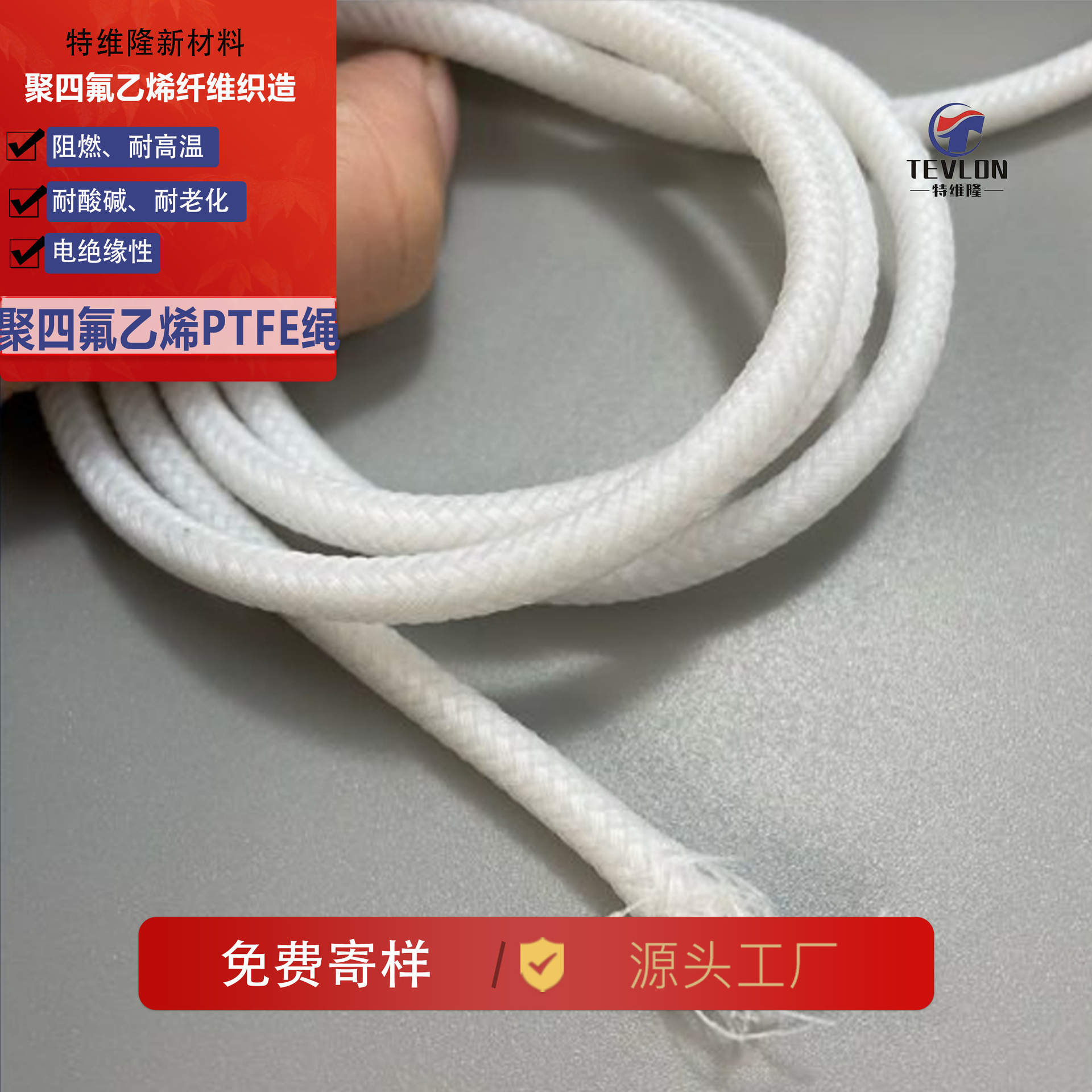 PTFE编织绳聚四氟乙烯绳耐高温耐磨耐酸碱腐蚀电绝缘绳工业取样绳