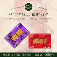 韩宝莉新款马年滋润香氛皂高级感伴手礼搭配礼品公司送客户送朋友