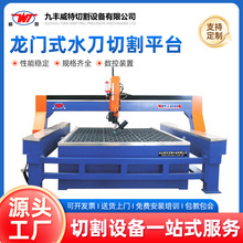 工厂供应水切割机 便捷式龙门数控切割机 多功能高压水切割
