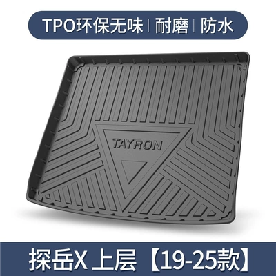 Car 2022 Interior Decoration | Trunk Mat - 20-25-models-tanyue-x-upper-layer-tpe-upgraded-and-thickened-version