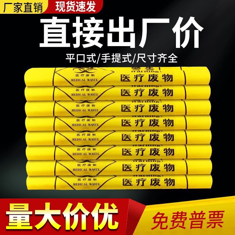 Medical Waste Garbage Bag Yellow Medical Bag Thickened Medical Waste Bag Portable Flat Mouth for Clinic