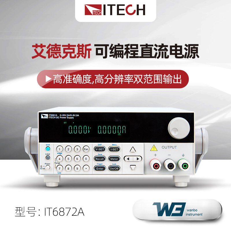 ITECH艾德克斯IT6872A/B高精度双范围可编程直流电源可调线性电源|undefined