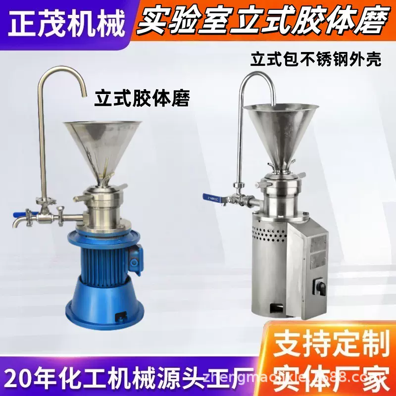 实验室不锈钢卫生级立式胶体磨研磨机芝麻酱骨泥机食品级粉碎机