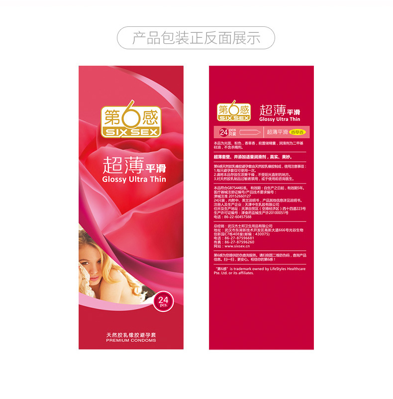 第六感避孕套超薄0.01安全套套持久装男用延时带刺情趣螺纹大