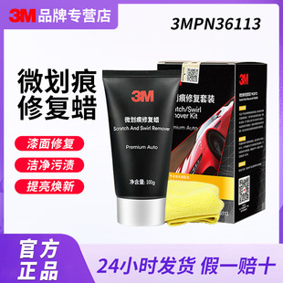 3mPN36113 micro scratch repair wax car beauty paint brightening maintenance special car wax decontamination polishing wax