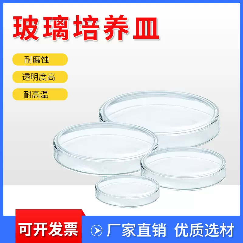 玻璃培养皿90mm60mm75mm120mm150mm细胞培养高硼硅培养皿玻璃平皿