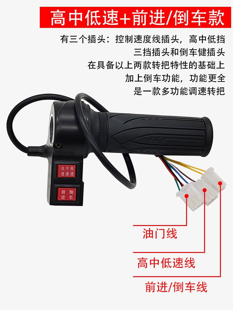 Electric Bicycle Throttle Handle, Electric Scooter Speed Controller, Accelerator Handle, Tricycle Reverse Gear Three-Speed Throttle Handle