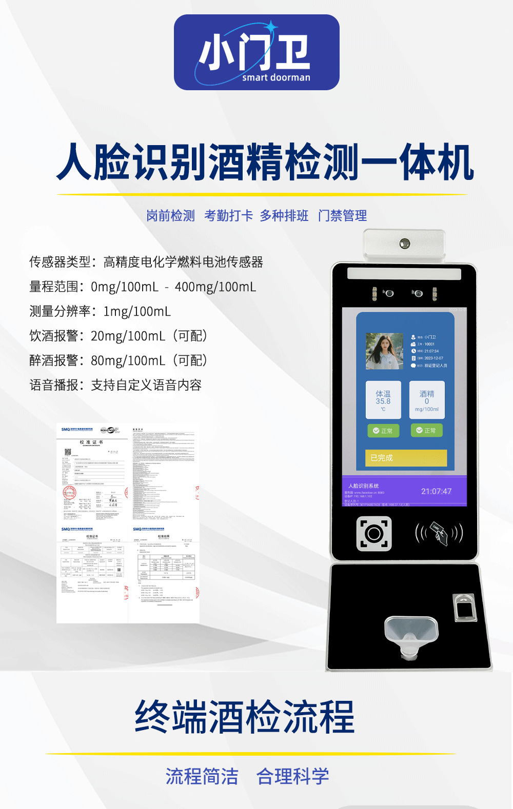 小门卫人脸识别酒精检测一体机