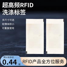 RFID标签超高频电子射频识别标签水洗唛标签耐高温标签洗涤标签