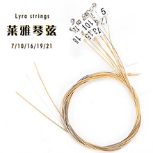 7/10/16/21莱雅琴弦19尼龙里拉琴弦小竖琴弦lyre钢丝黄铜里尔琴弦