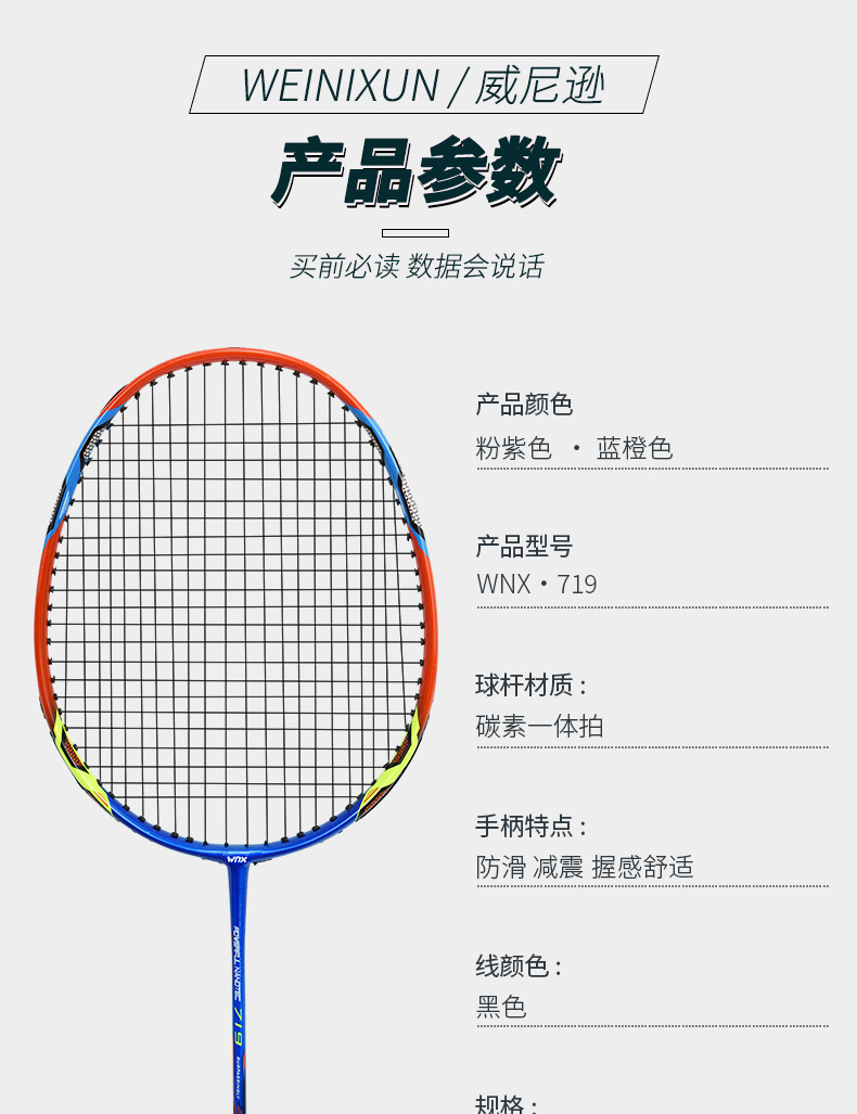 719-羽毛球拍_13.jpg