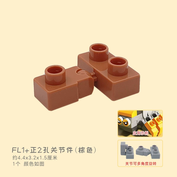 FL1+ positive 2-hole joint part (brown)
