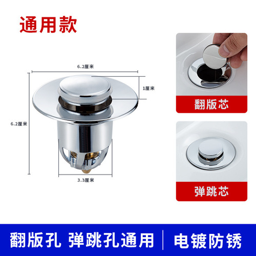 Sink basin sump pump bounce core filter screen push type leak stopper reverse bounce universal type accessories