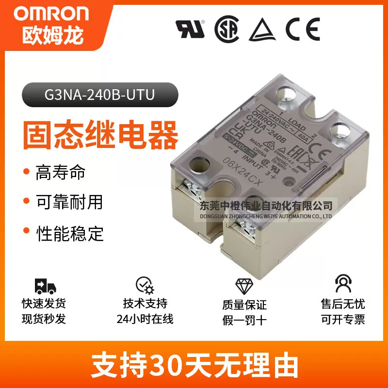 正品欧姆龙G3NA-240B-UTU固态继电器 紧凑抗冲击自动化设备专用