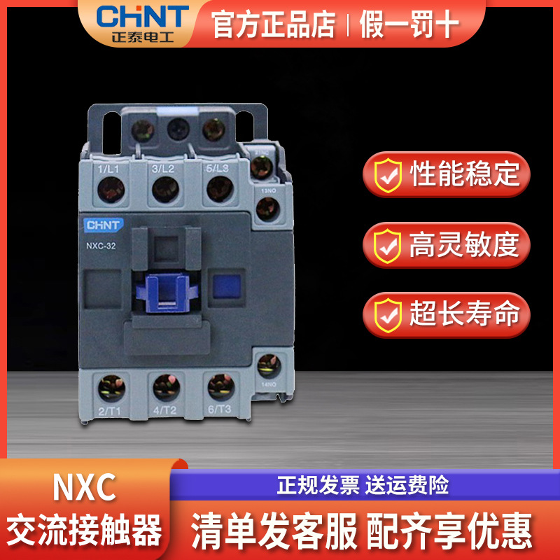 正泰昆仑接触器NXC-09 12 18 25 32 38 40 50 65 85 100A 380V220