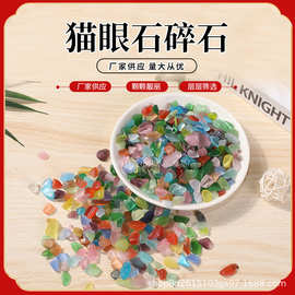 厂家批发猫眼石水晶石碎石小颗粒DIY鱼缸造景石消磁石桌面装饰