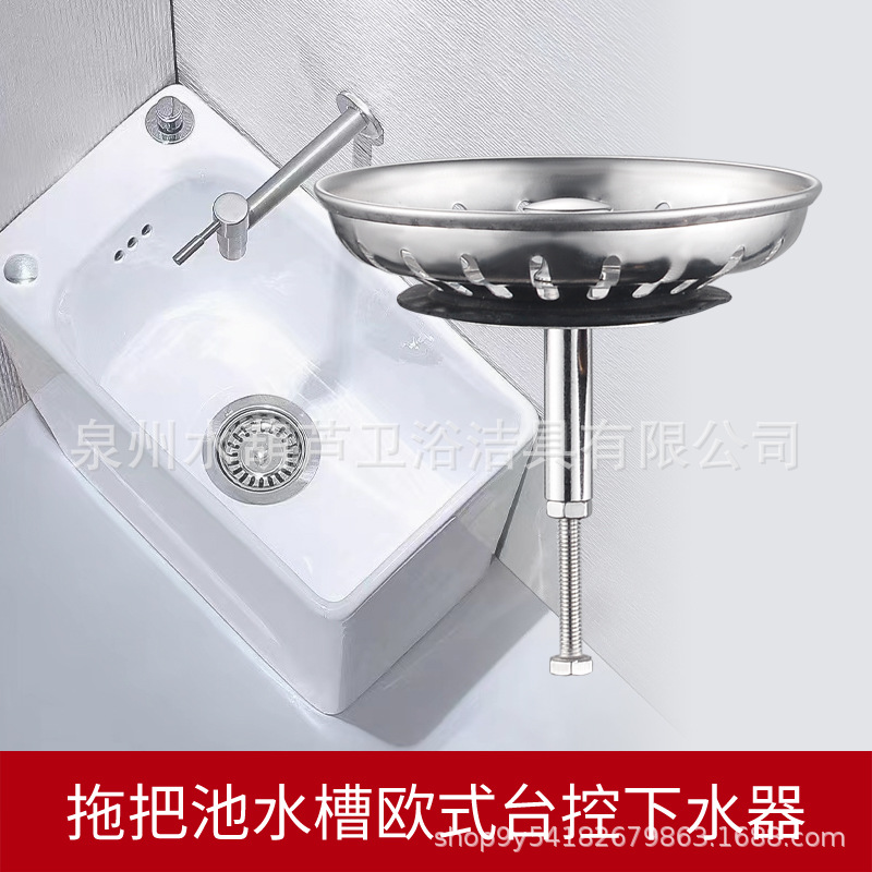 网红亚马逊陶瓷拖把池厨房水槽欧式提拉台控304不锈钢下水塞