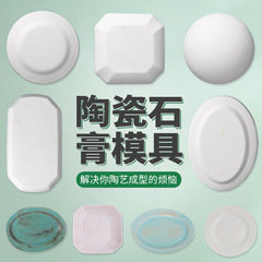 景德镇陶艺简约半圆石膏模具陶艺碗盘子定型手工泥片印坯制作椭圆