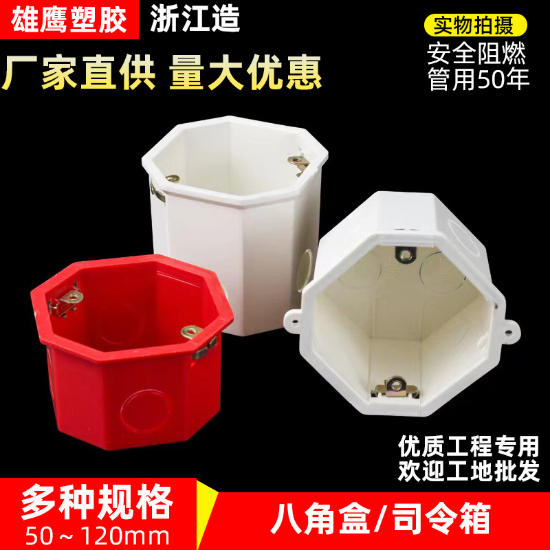 PVC八角线盒5 6 7 8 9 10 11 12cm八角底盒接线暗盒灯头盒布线盒