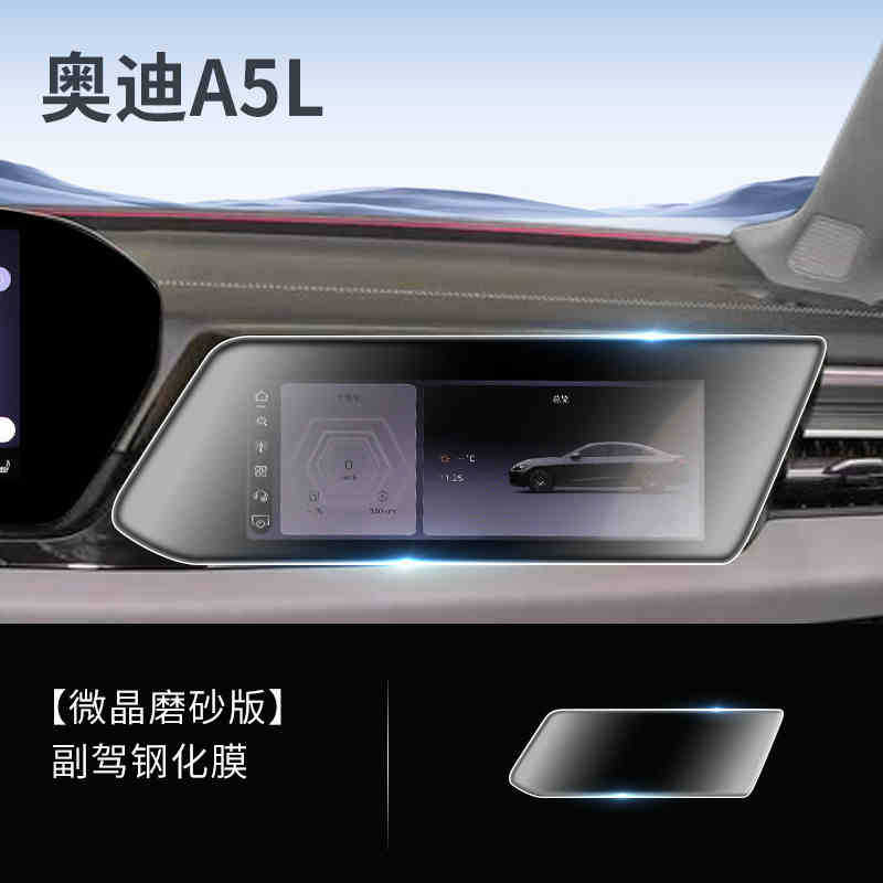 Suitable for 25 Audi A5L Central Control Screen Tempered Film Navigation Protective Film Car Interior Decoration Supplies Accessories