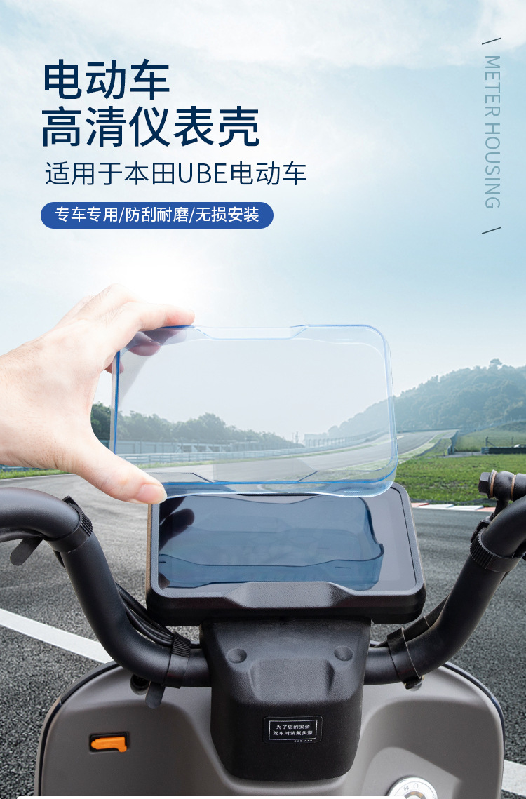 Minchao is suitable for Wuyang Honda UBE instrument case waterproof cover screen display protective cover dust cover accessories