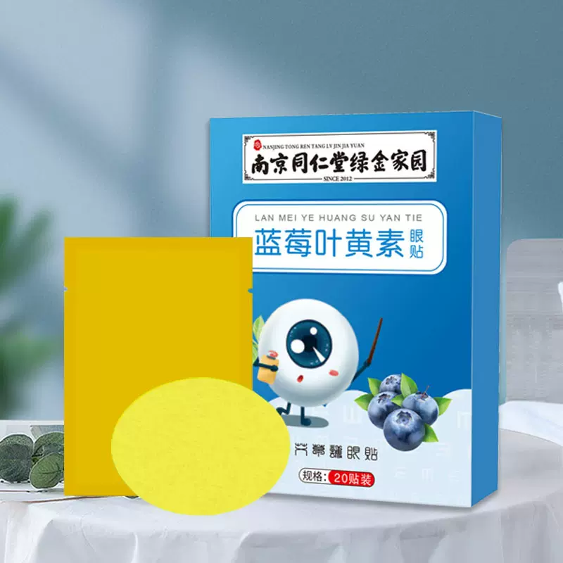 南京同仁堂绿金家园眼部保健贴蓝莓叶黄素石斛决明子礼品 眼贴