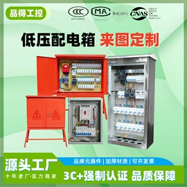 配电柜;配电箱;微型断路器