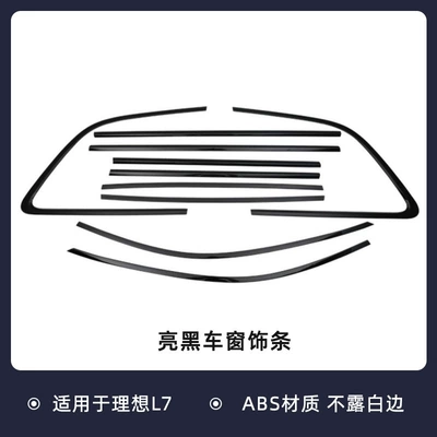 Other Automotive Exterior Supplies – 26 Models of Ideal L6L7L8L9Livis - ideal-l6-abs-window-trim-10-piece-set-23-24-years-porair