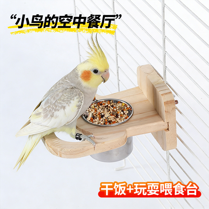 鹦鹉空中站架食盒食碗实木鸟笼互动训练鸟架玩具玄凤虎皮牡丹