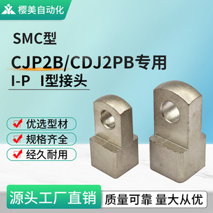 SMC��CJPB CDJP2B CJP2B��׌��Æ�����^I�ͽ��^I-P010A I-P016A